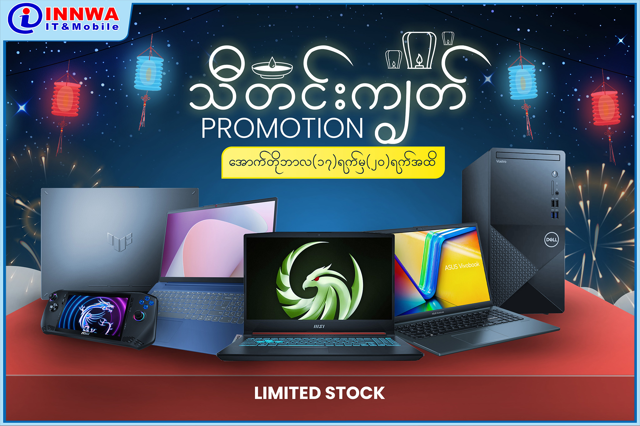 INNWA သီတင်းကျွတ် Promotion (Oct 17 - Oct 20)