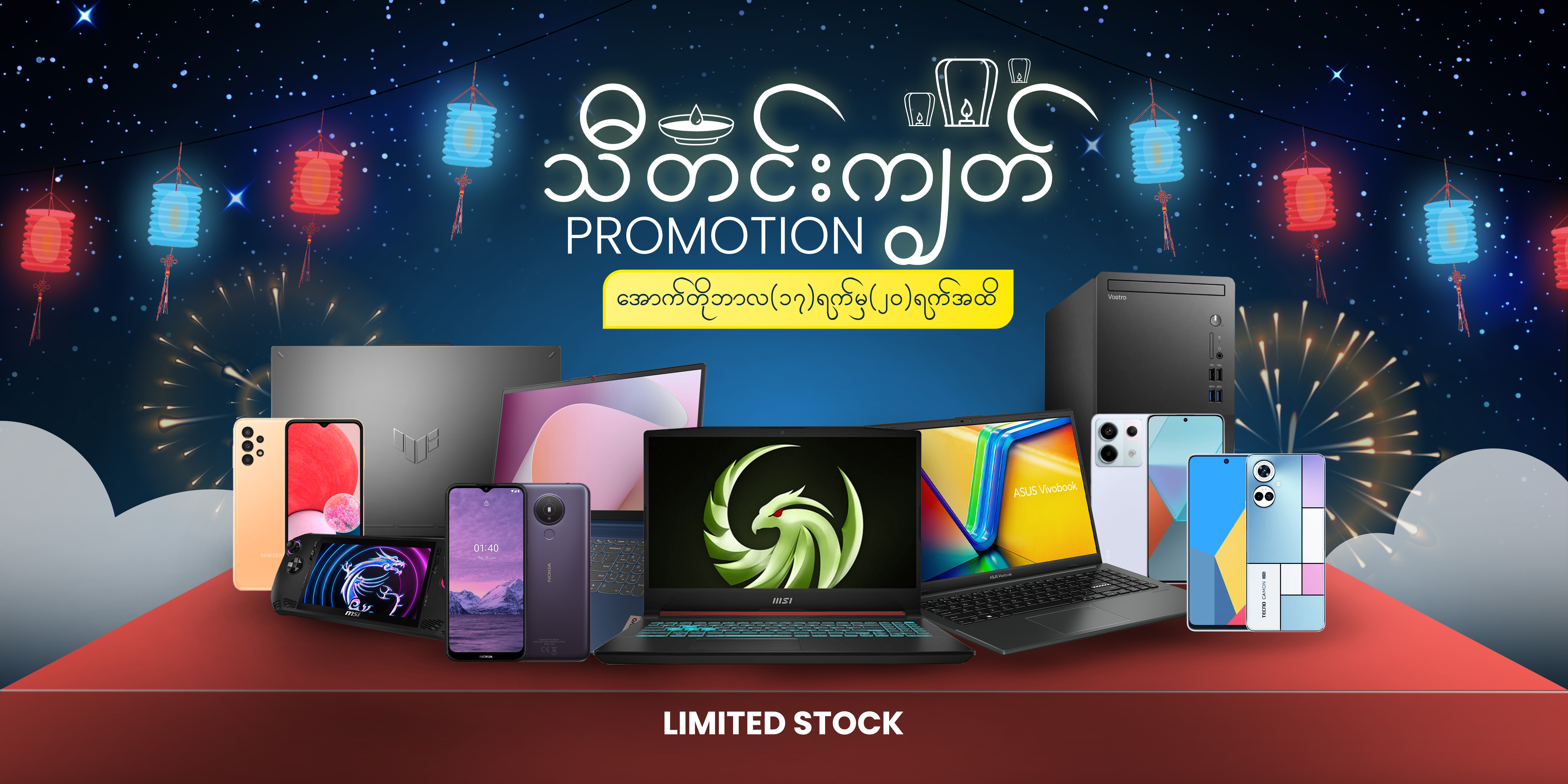 INNWA သီတင်းကျွတ် Promotion (Smartphone) (Oct 17 - Oct 20)