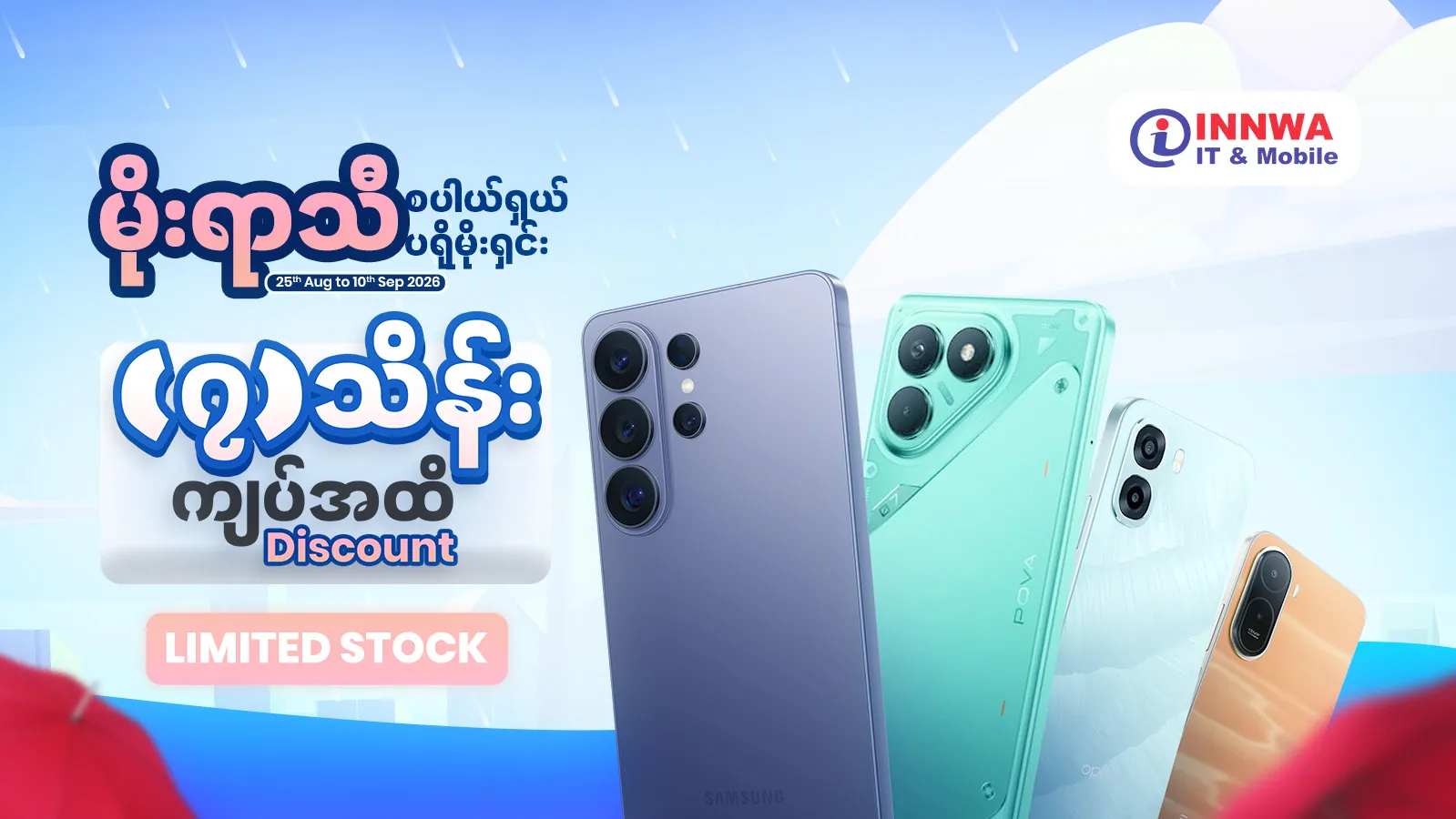 Rainy Season Phone Promotion - August 25 to September 10, 2026