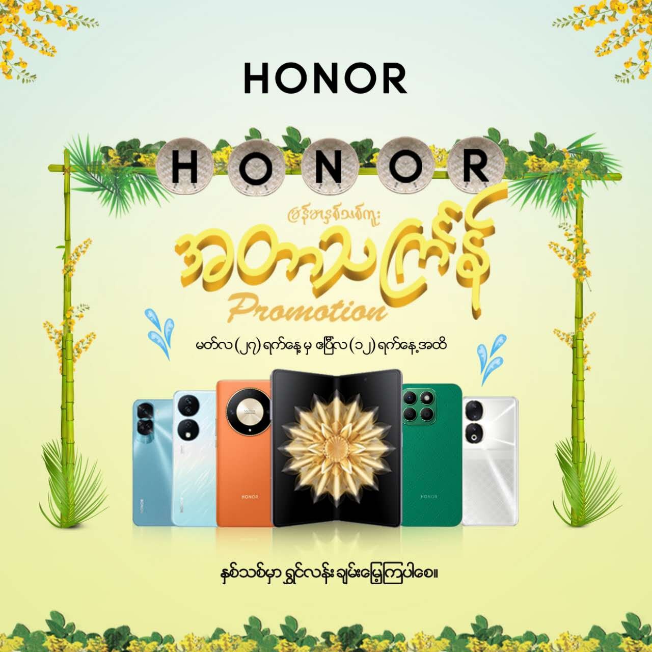 Honor အတာသင်္ကြန် Promotion